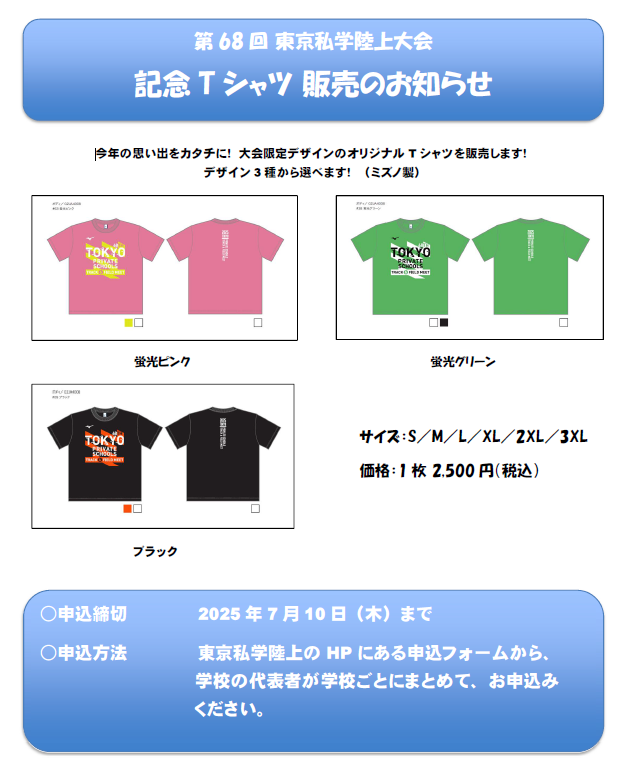 Tシャツ案内